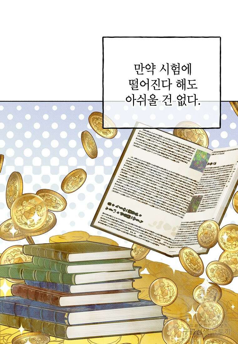 무례한 나의 다중인격자에게 19화 7