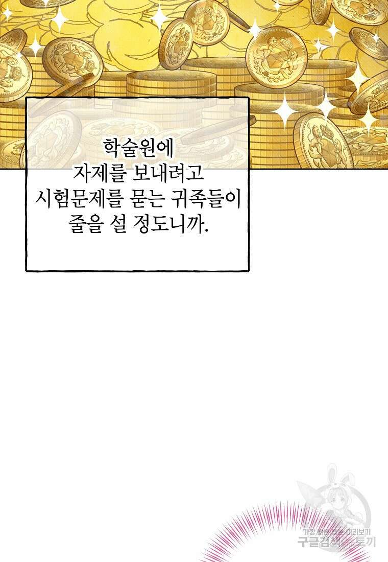 무례한 나의 다중인격자에게 19화 8
