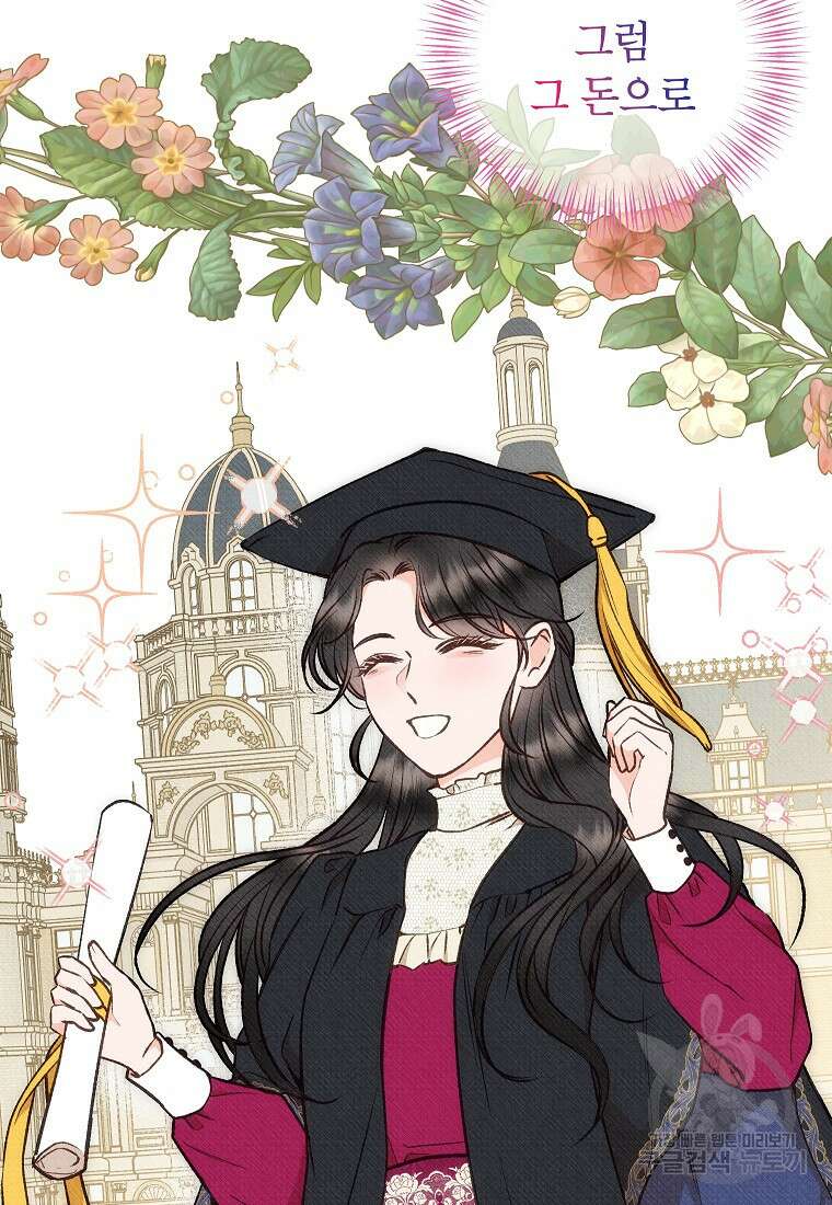 무례한 나의 다중인격자에게 19화 9