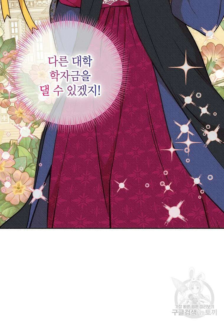 무례한 나의 다중인격자에게 19화 10