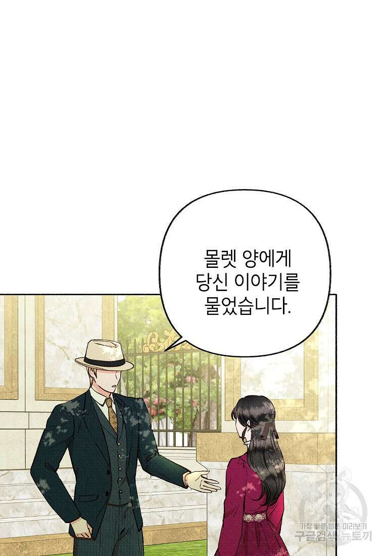 무례한 나의 다중인격자에게 19화 12