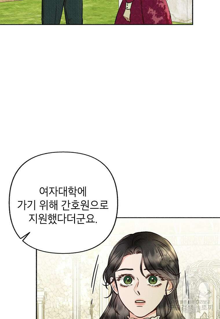 무례한 나의 다중인격자에게 19화 13