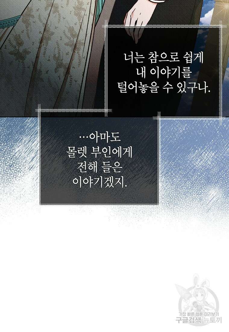 무례한 나의 다중인격자에게 19화 16