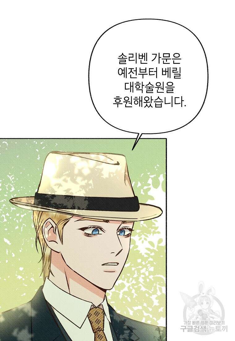 무례한 나의 다중인격자에게 19화 17