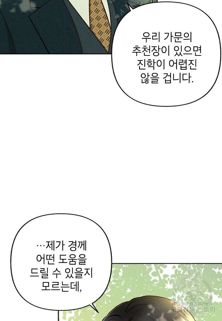 무례한 나의 다중인격자에게 19화 18