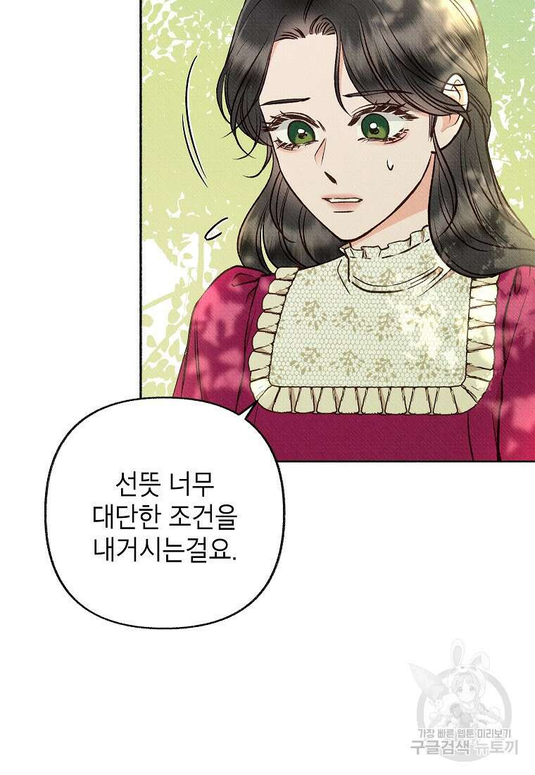 무례한 나의 다중인격자에게 19화 19