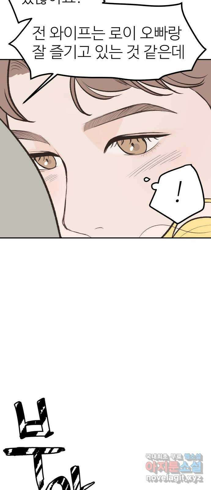 하나는 적고 둘은 너무 많아 26화 3