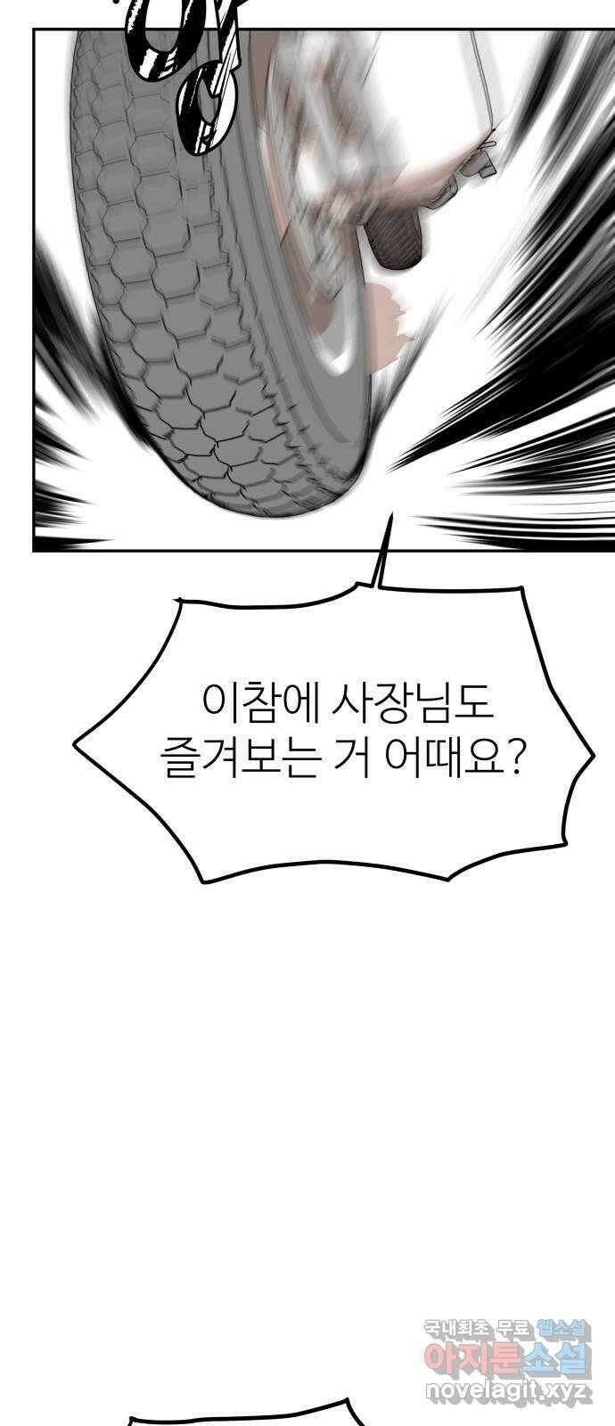 하나는 적고 둘은 너무 많아 26화 4