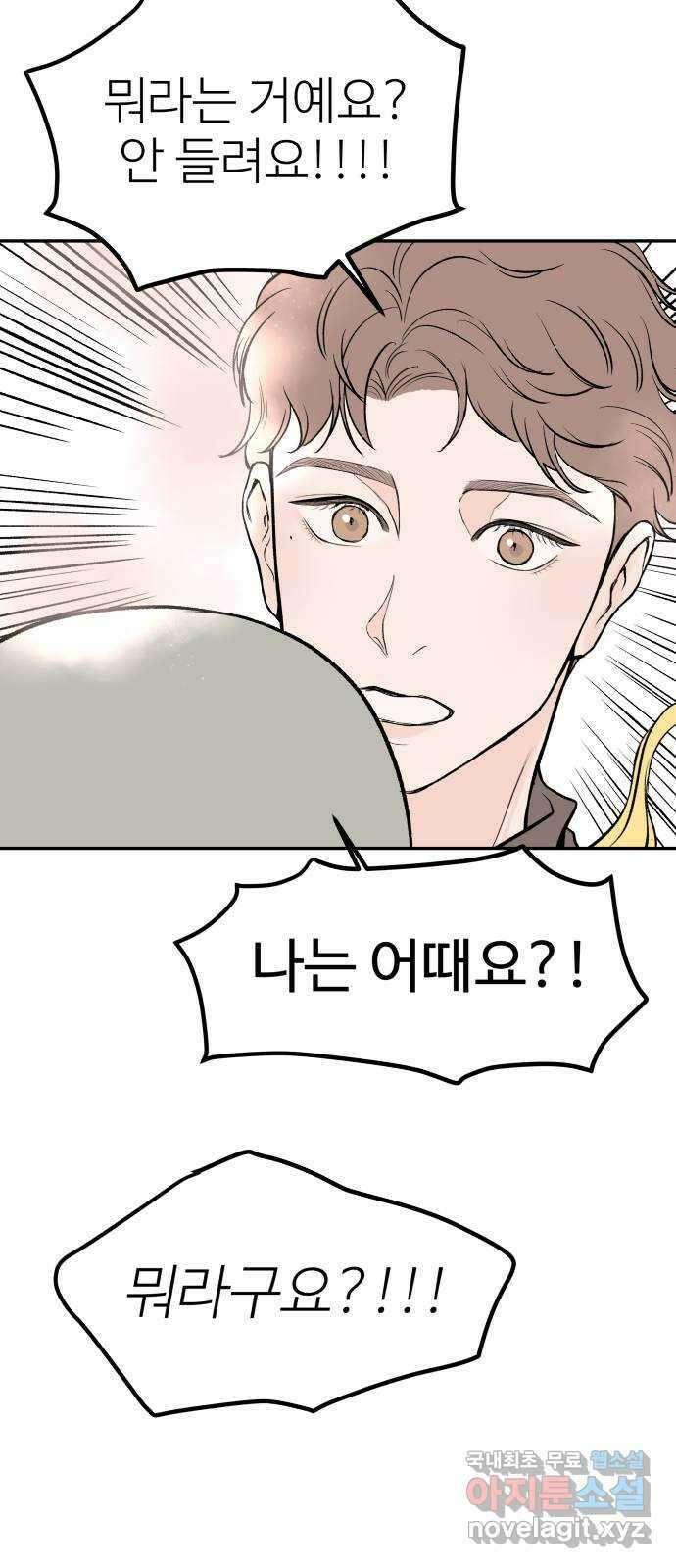 하나는 적고 둘은 너무 많아 26화 5