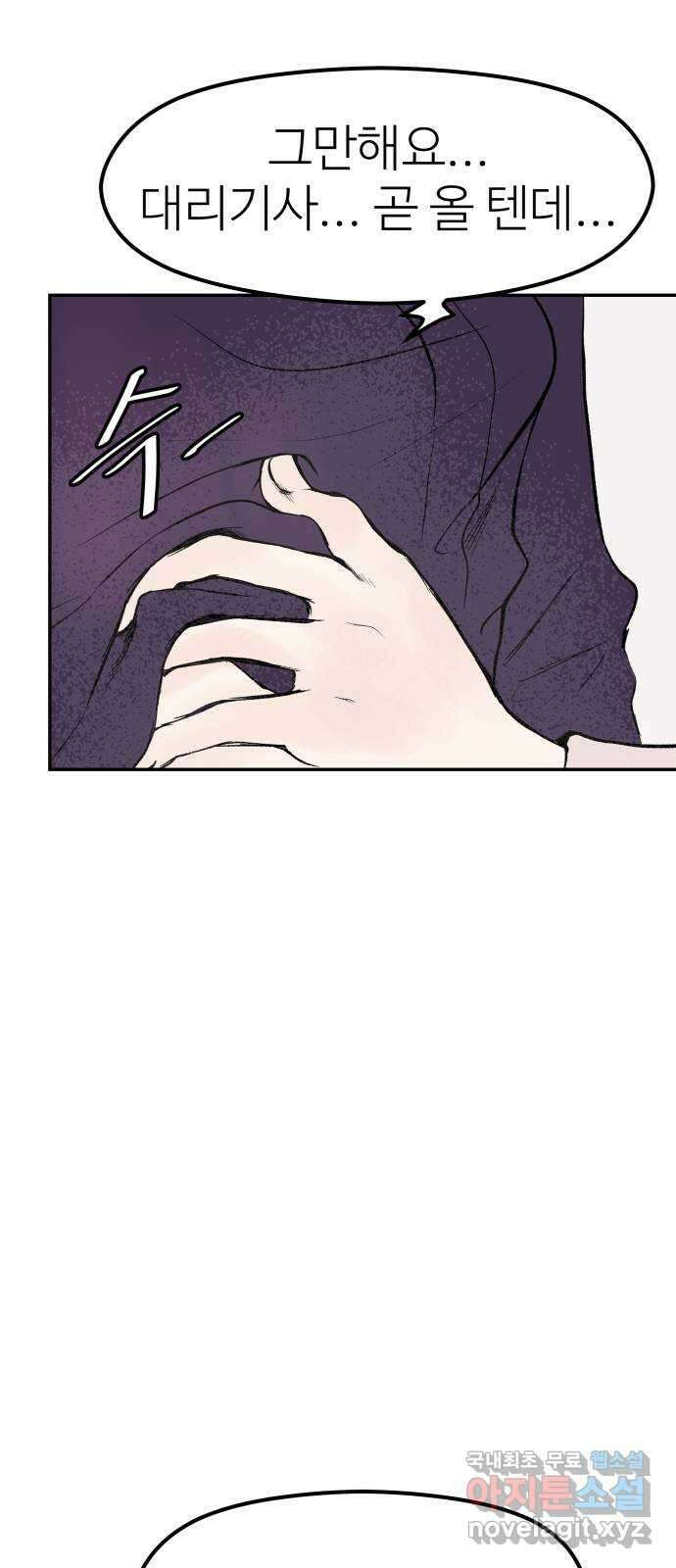 하나는 적고 둘은 너무 많아 26화 12
