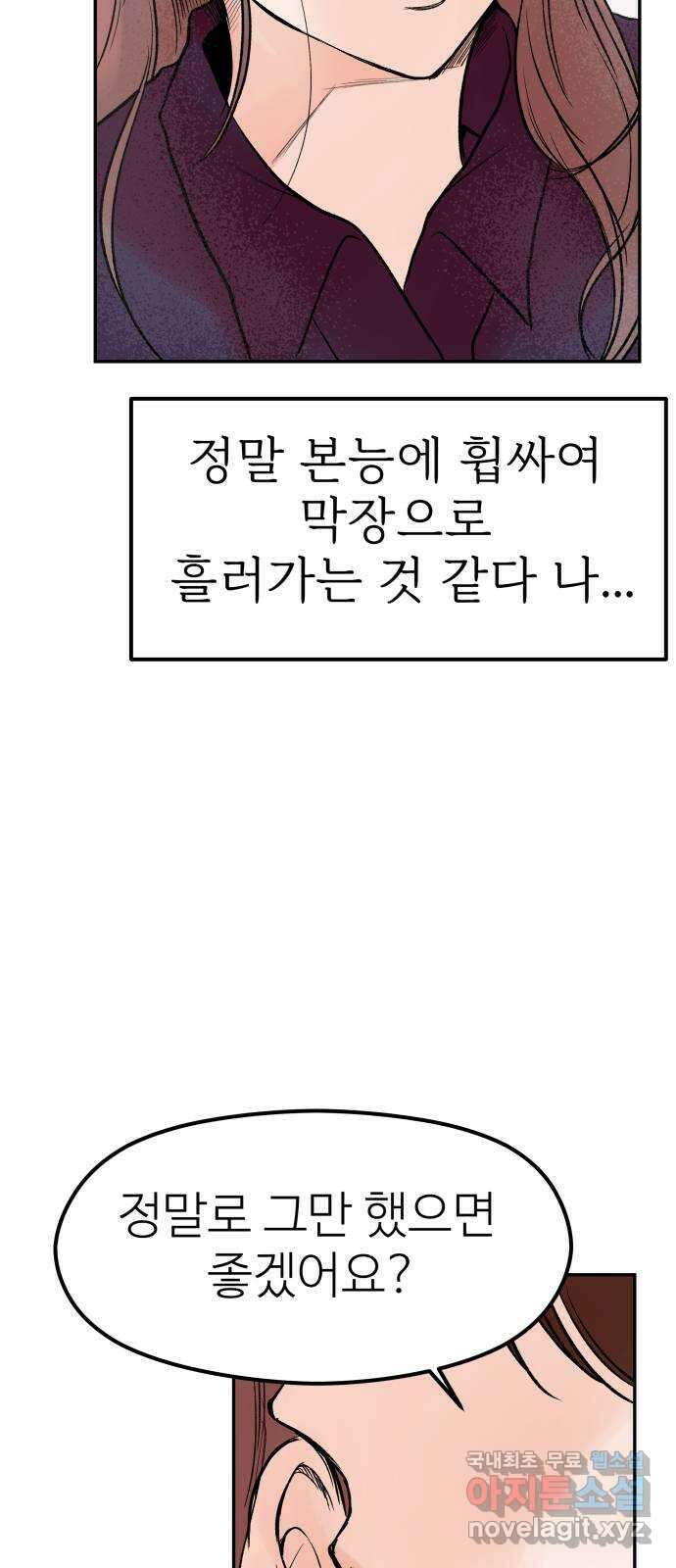 하나는 적고 둘은 너무 많아 26화 14