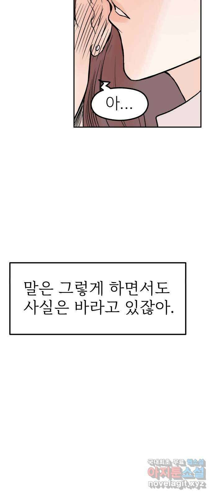 하나는 적고 둘은 너무 많아 26화 15