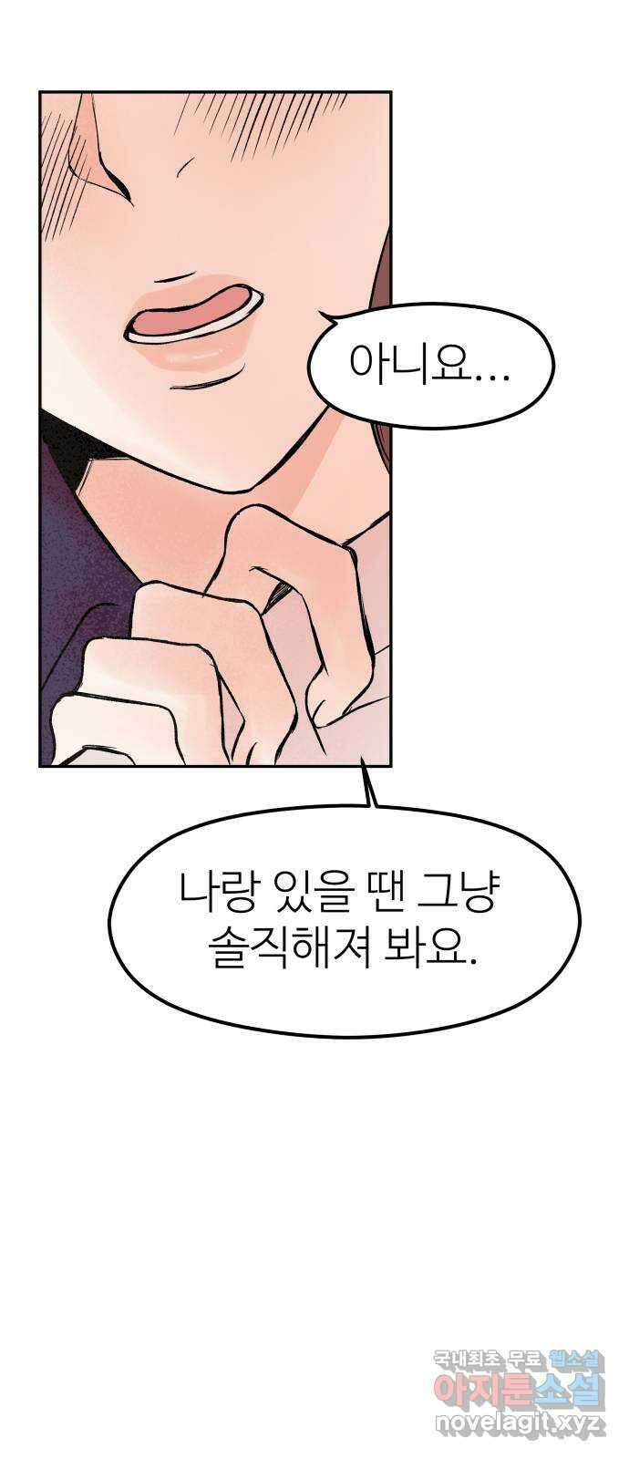 하나는 적고 둘은 너무 많아 26화 16