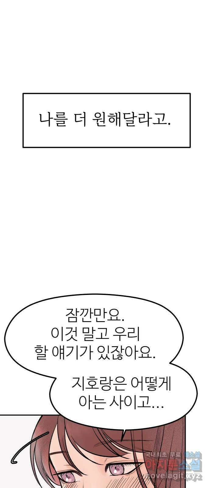 하나는 적고 둘은 너무 많아 26화 17