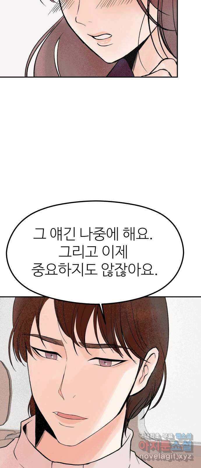 하나는 적고 둘은 너무 많아 26화 18