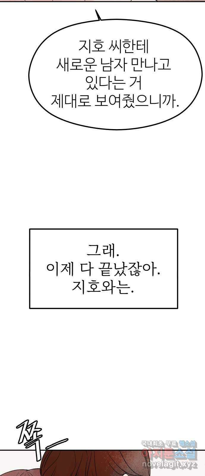 하나는 적고 둘은 너무 많아 26화 19