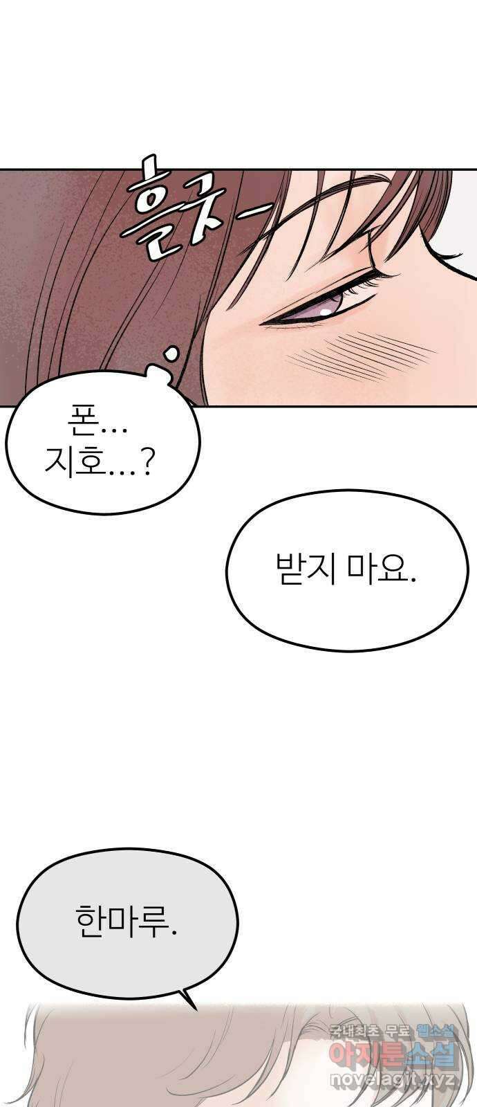 하나는 적고 둘은 너무 많아 26화 21