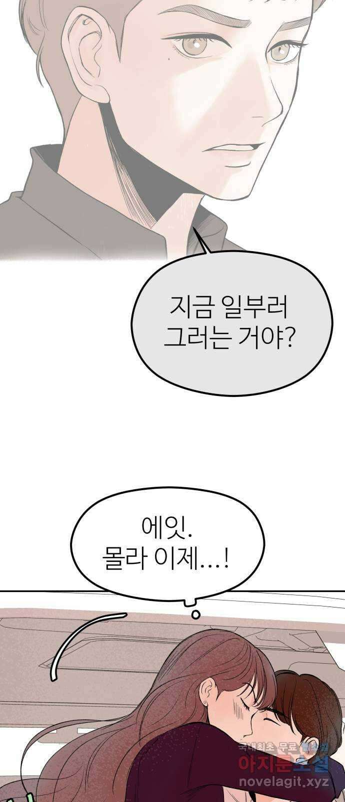 하나는 적고 둘은 너무 많아 26화 22