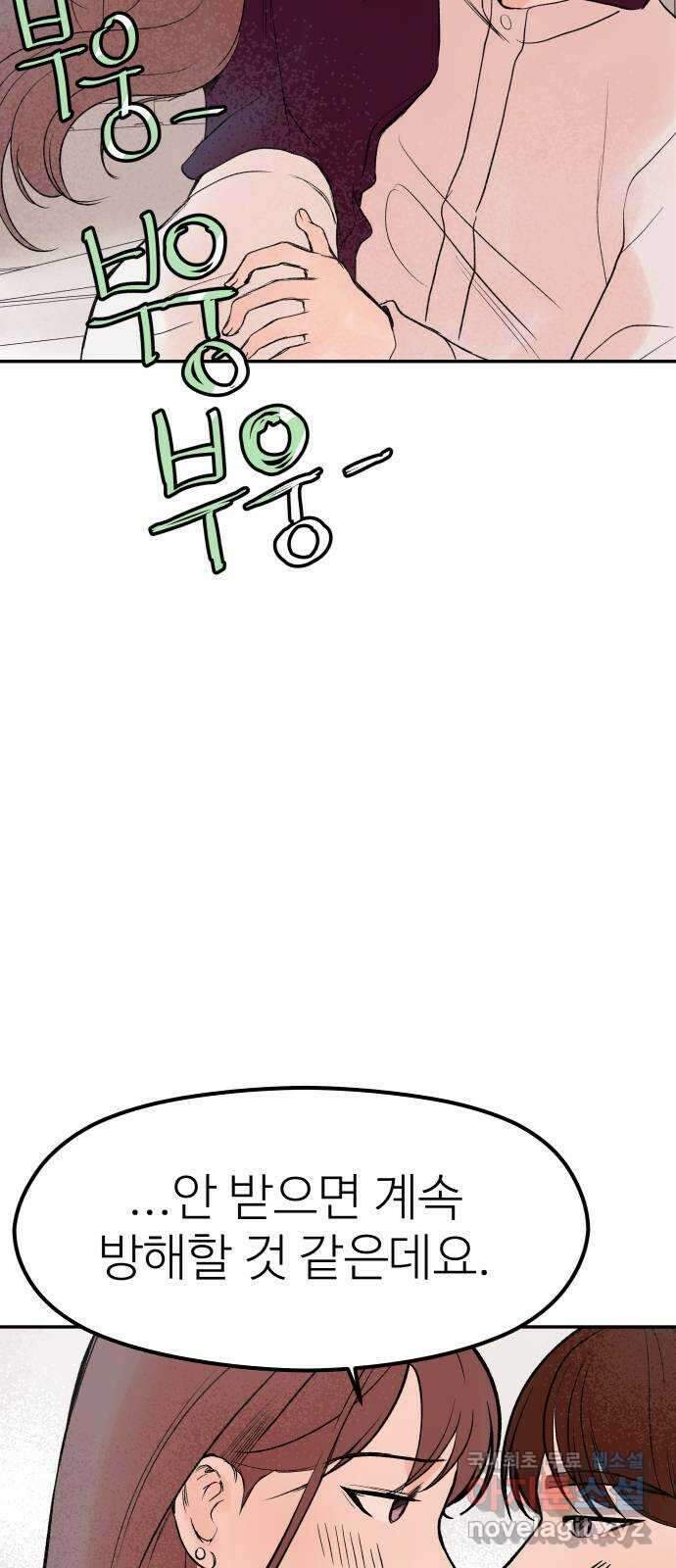하나는 적고 둘은 너무 많아 26화 23