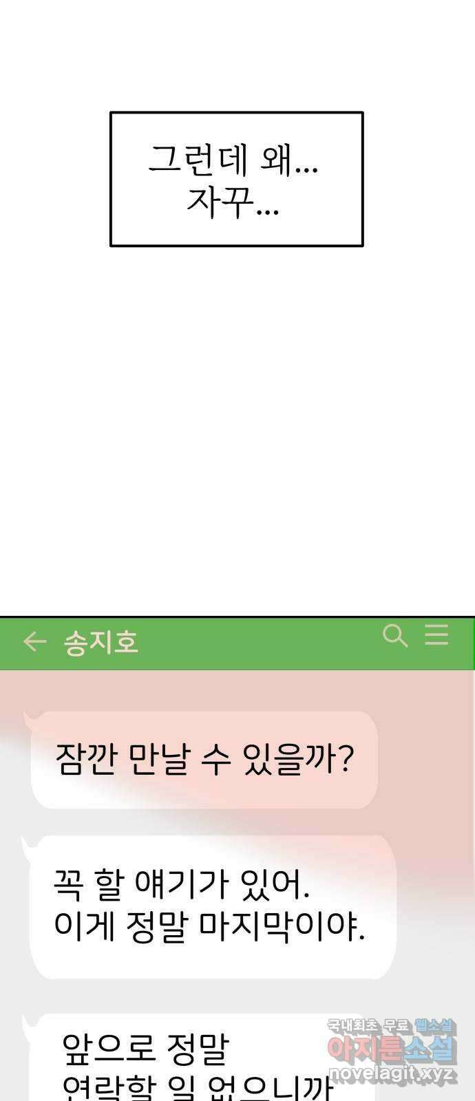 하나는 적고 둘은 너무 많아 26화 25