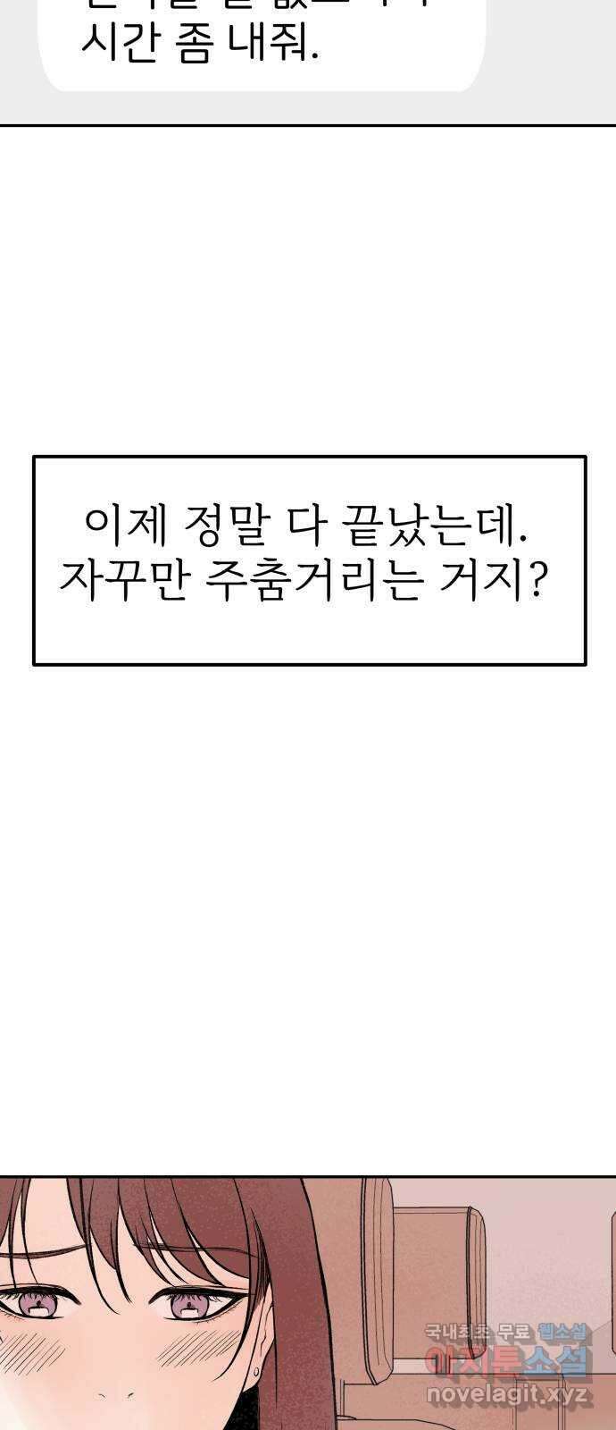 하나는 적고 둘은 너무 많아 26화 26
