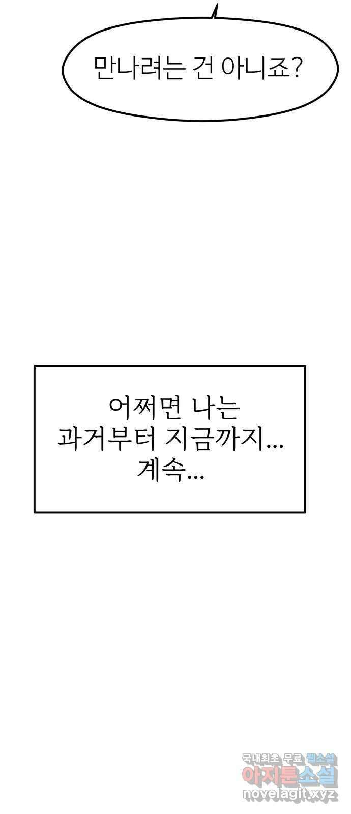 하나는 적고 둘은 너무 많아 26화 28
