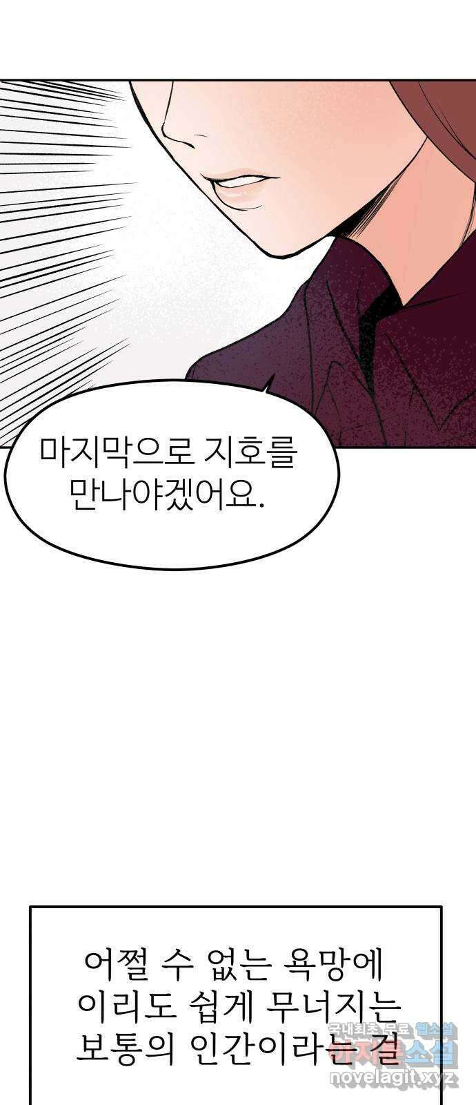 하나는 적고 둘은 너무 많아 26화 29