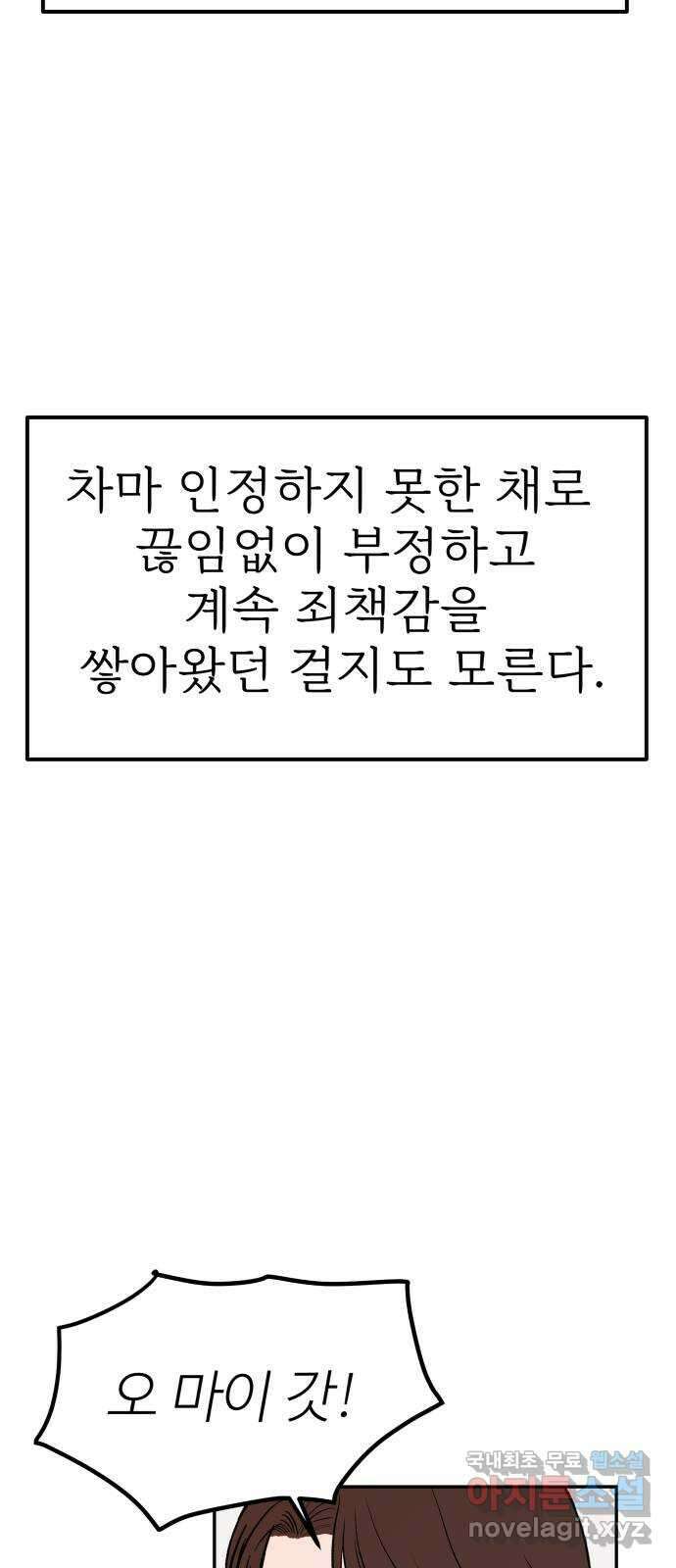 하나는 적고 둘은 너무 많아 26화 30