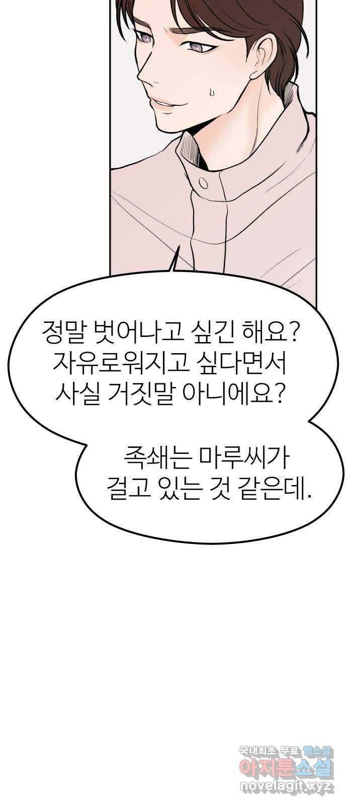하나는 적고 둘은 너무 많아 26화 31