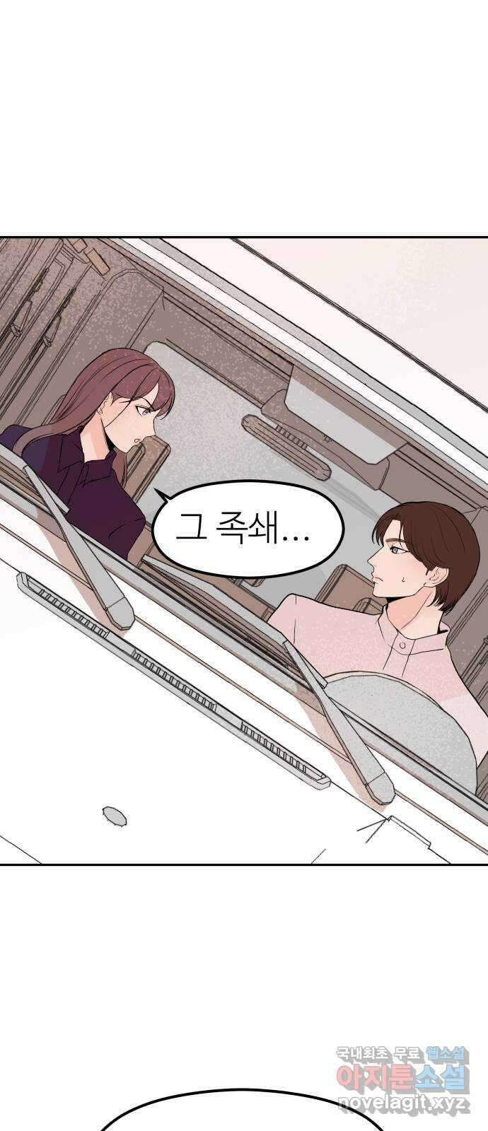 하나는 적고 둘은 너무 많아 26화 32