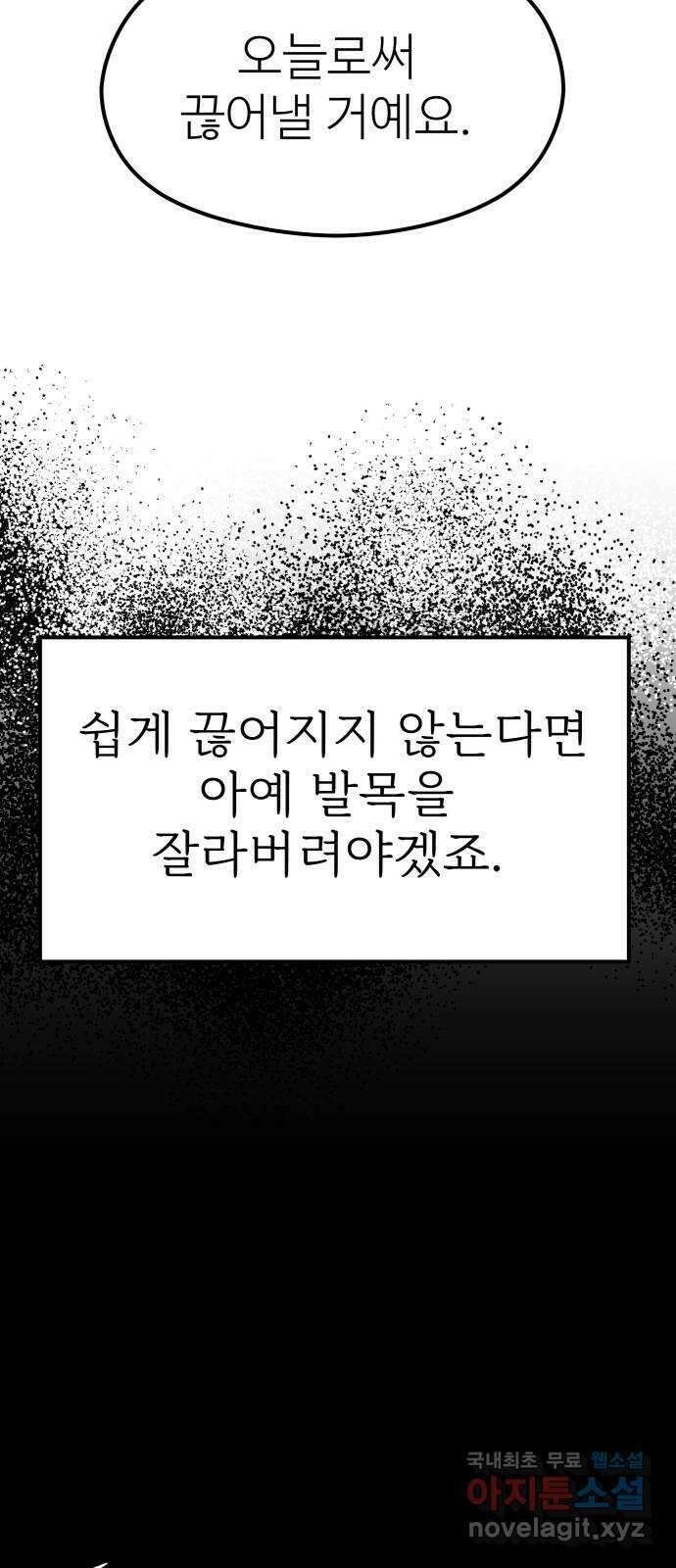 하나는 적고 둘은 너무 많아 26화 33