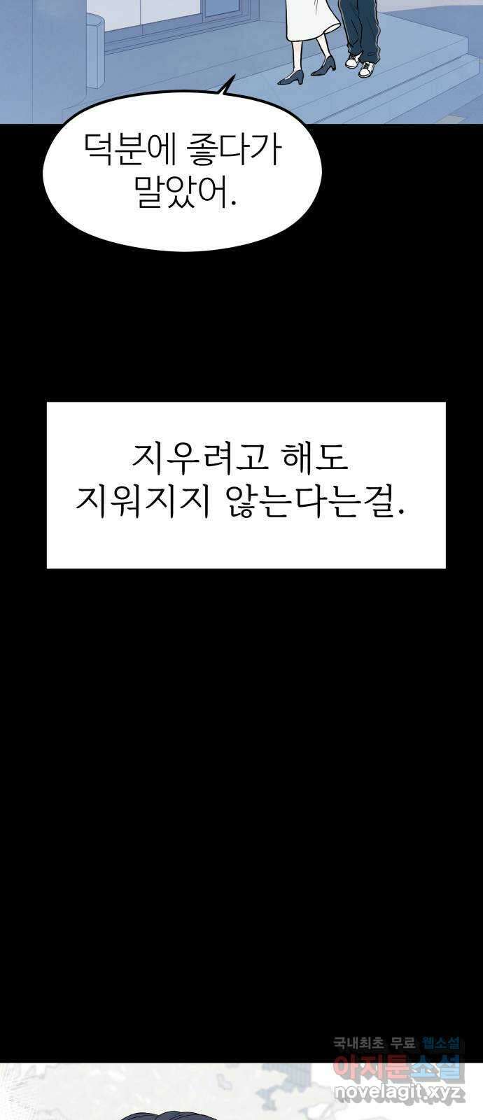 하나는 적고 둘은 너무 많아 26화 37