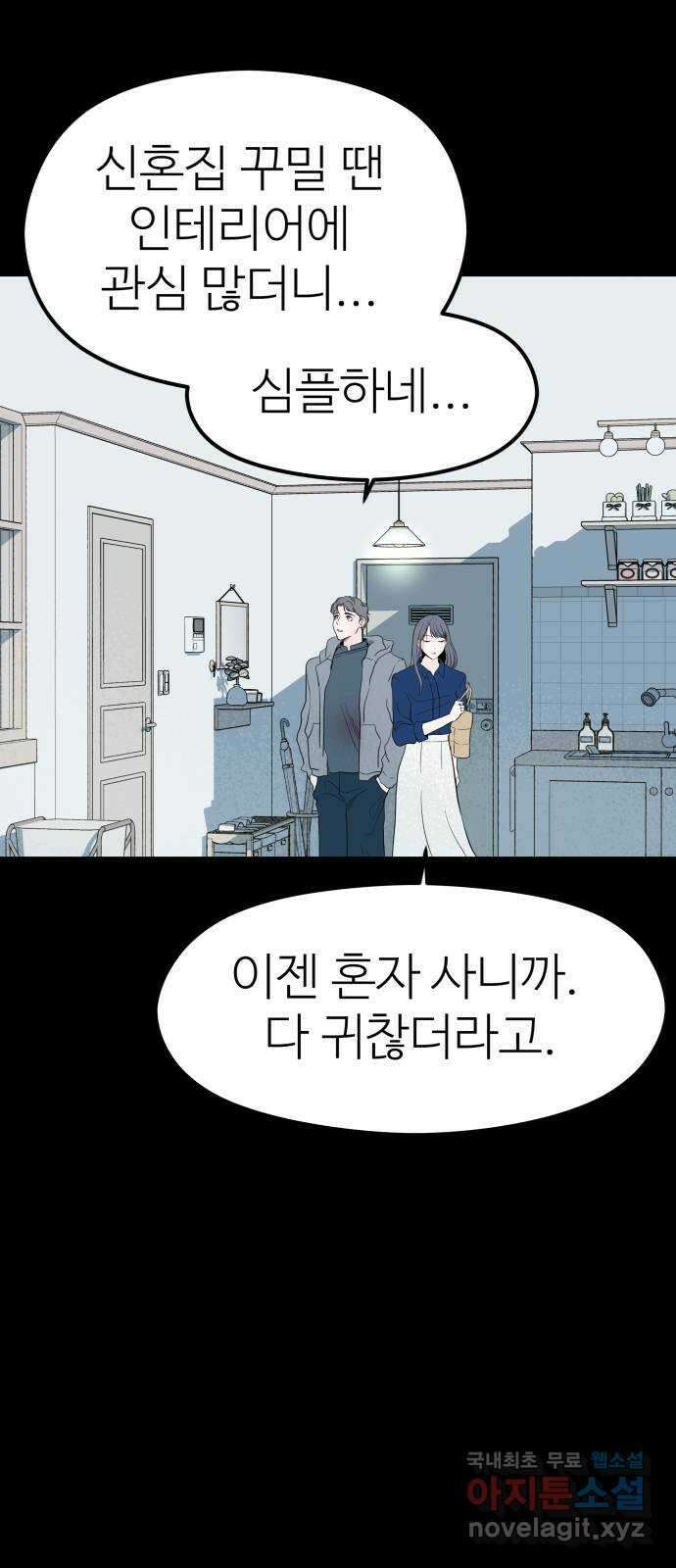하나는 적고 둘은 너무 많아 26화 41