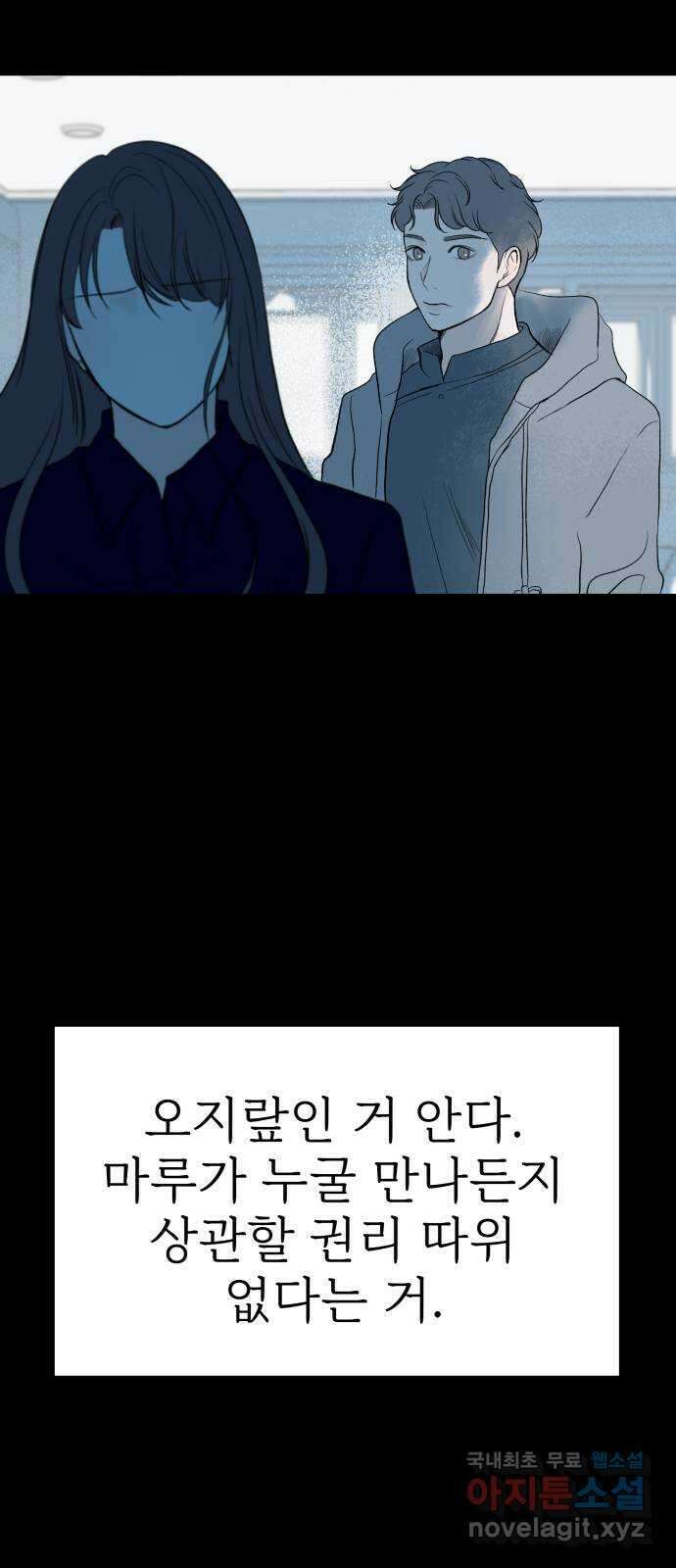 하나는 적고 둘은 너무 많아 26화 43