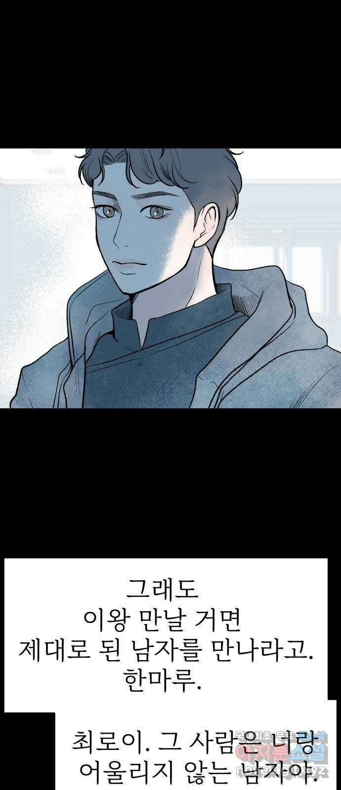 하나는 적고 둘은 너무 많아 26화 44