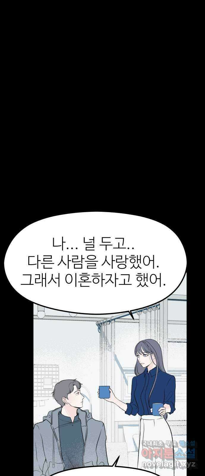 하나는 적고 둘은 너무 많아 26화 48