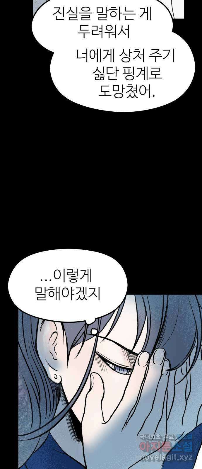 하나는 적고 둘은 너무 많아 26화 49