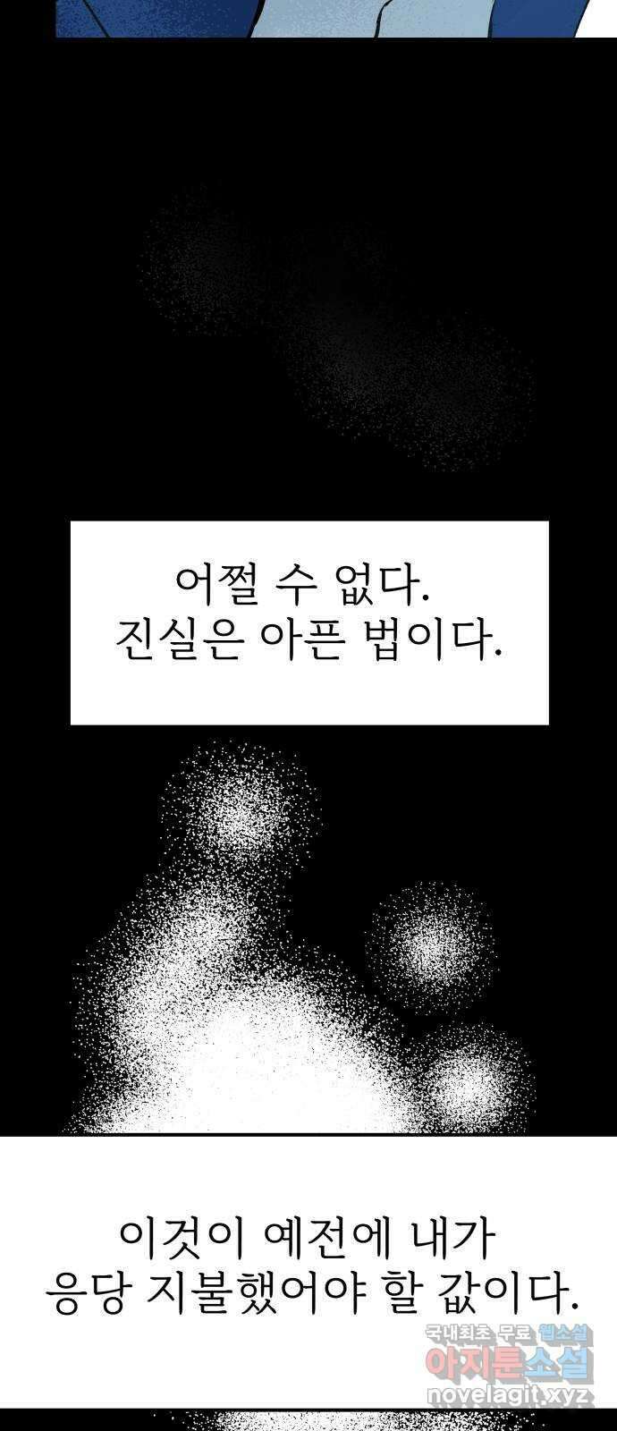 하나는 적고 둘은 너무 많아 26화 50