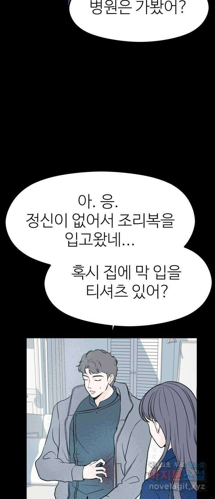 하나는 적고 둘은 너무 많아 26화 53