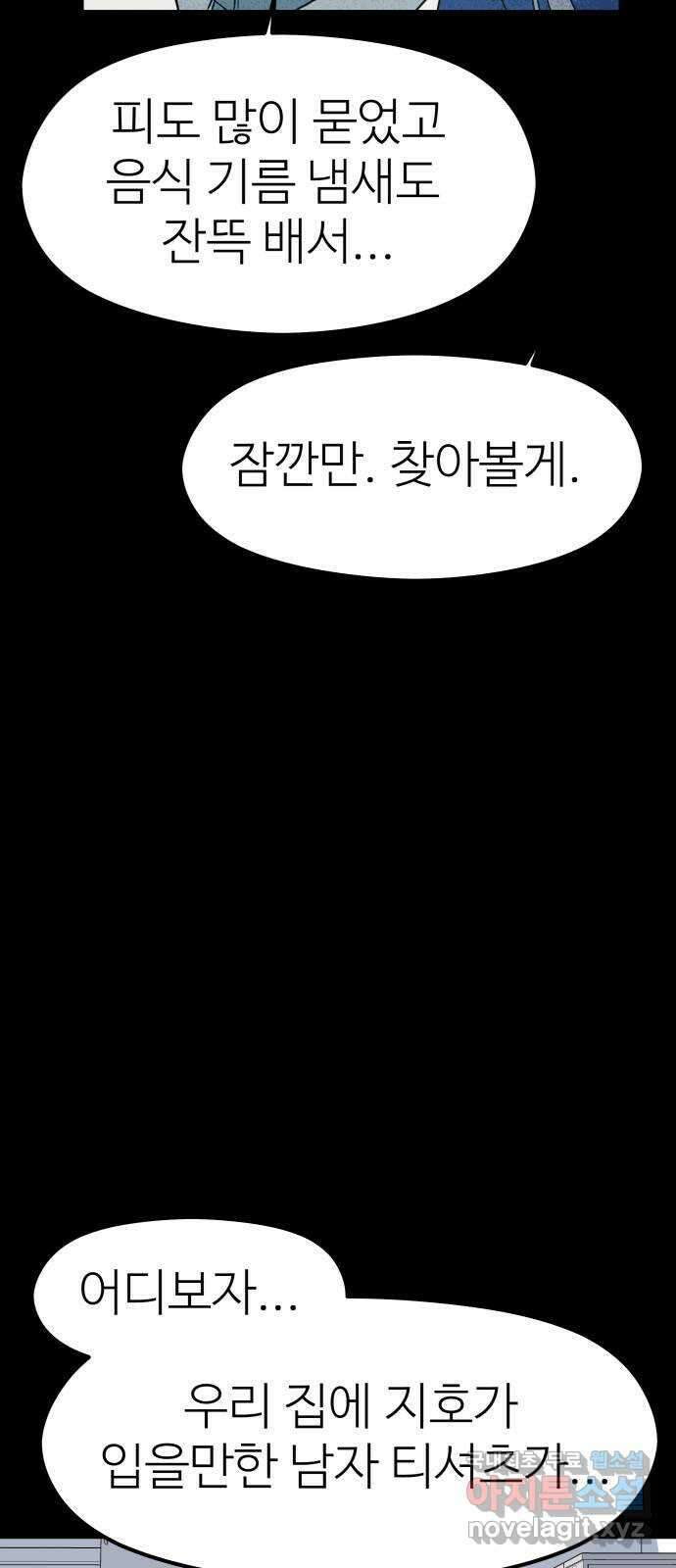 하나는 적고 둘은 너무 많아 26화 54