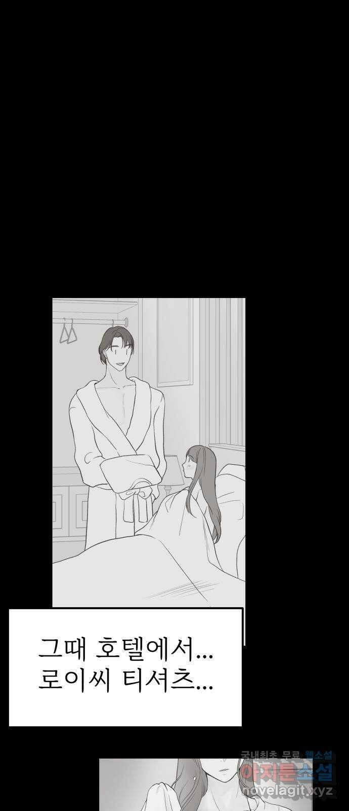 하나는 적고 둘은 너무 많아 26화 56