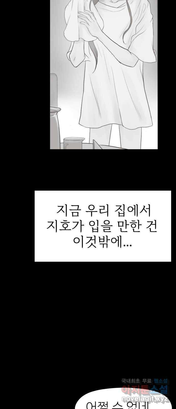 하나는 적고 둘은 너무 많아 26화 57