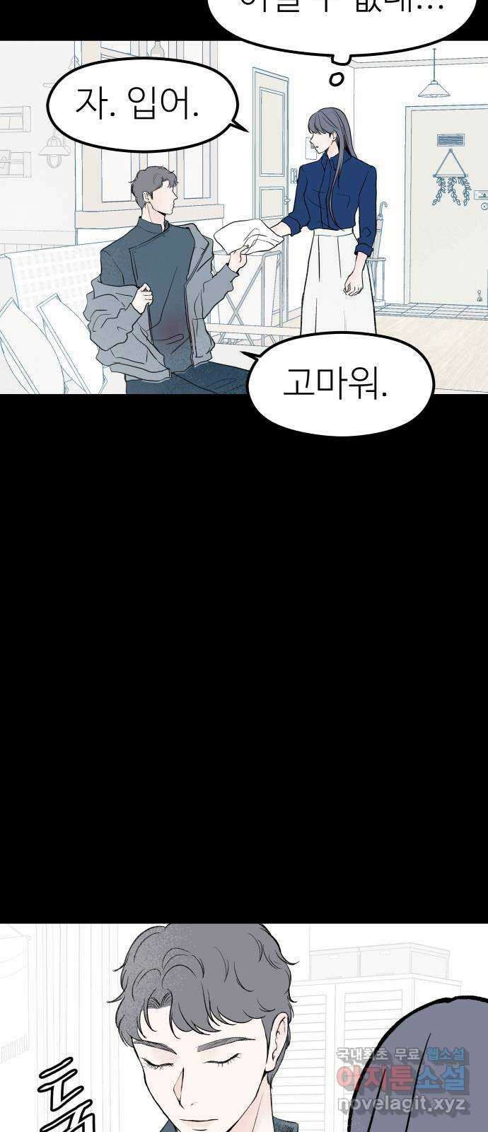 하나는 적고 둘은 너무 많아 26화 58