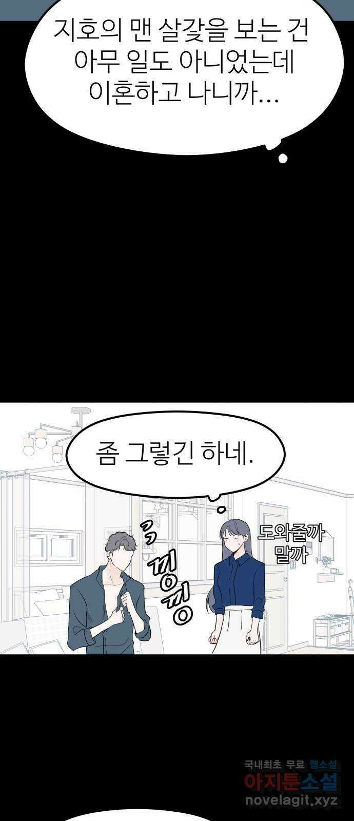 하나는 적고 둘은 너무 많아 26화 60