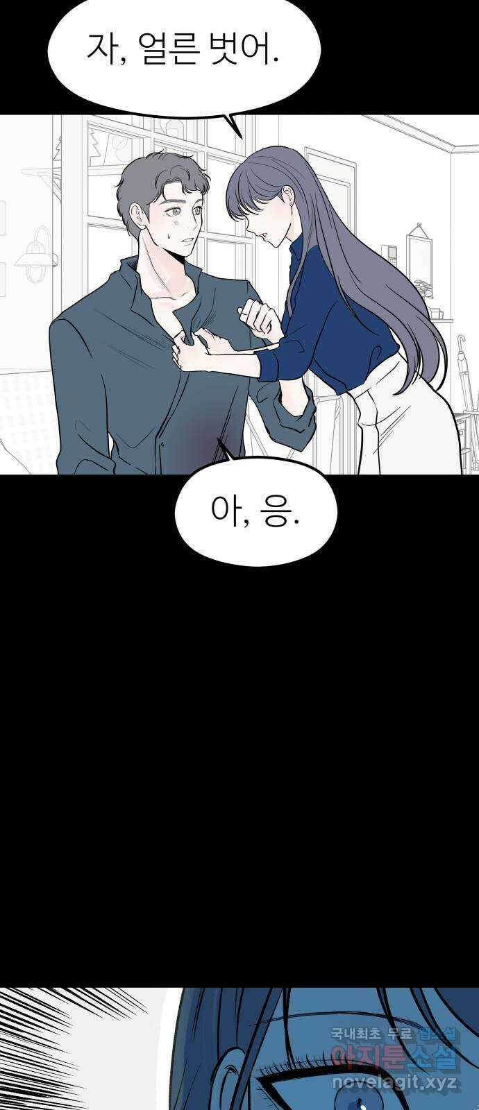 하나는 적고 둘은 너무 많아 26화 61