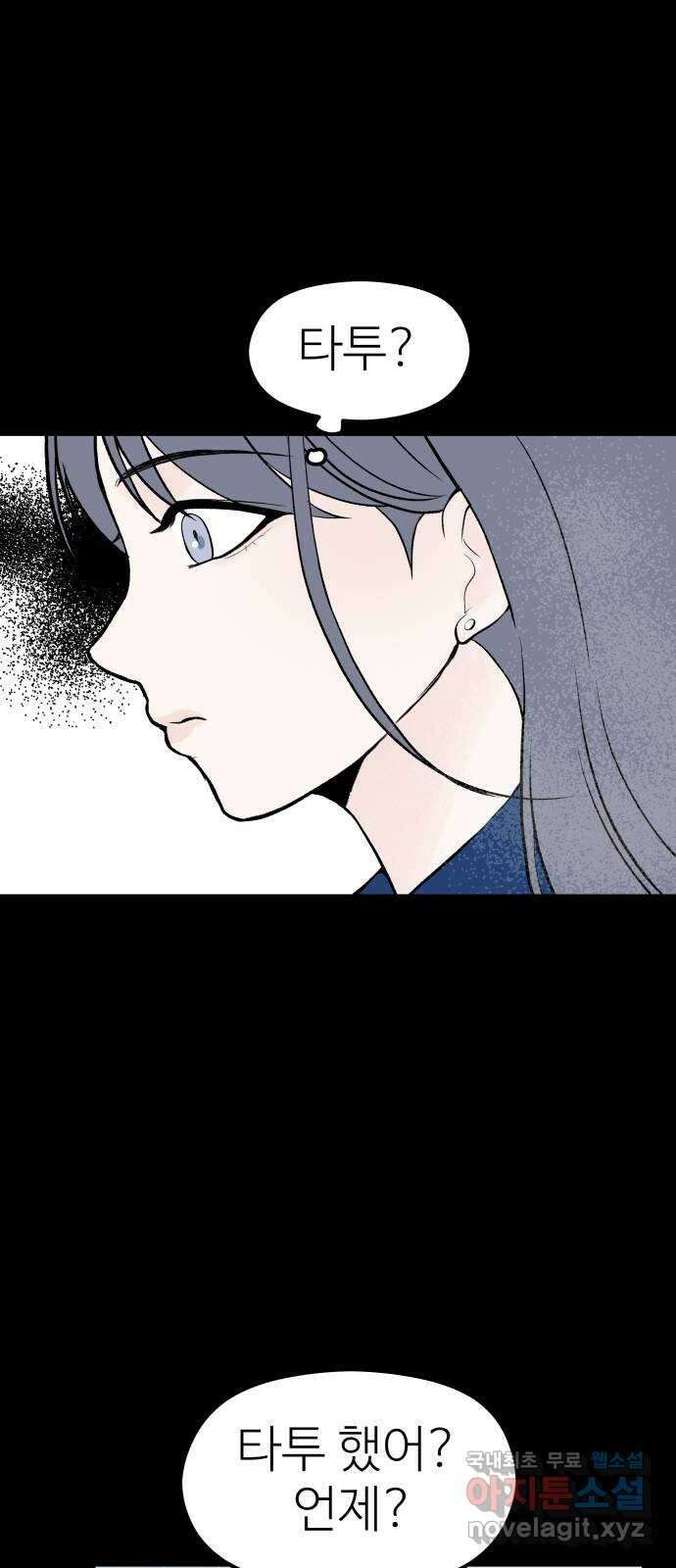 하나는 적고 둘은 너무 많아 26화 63