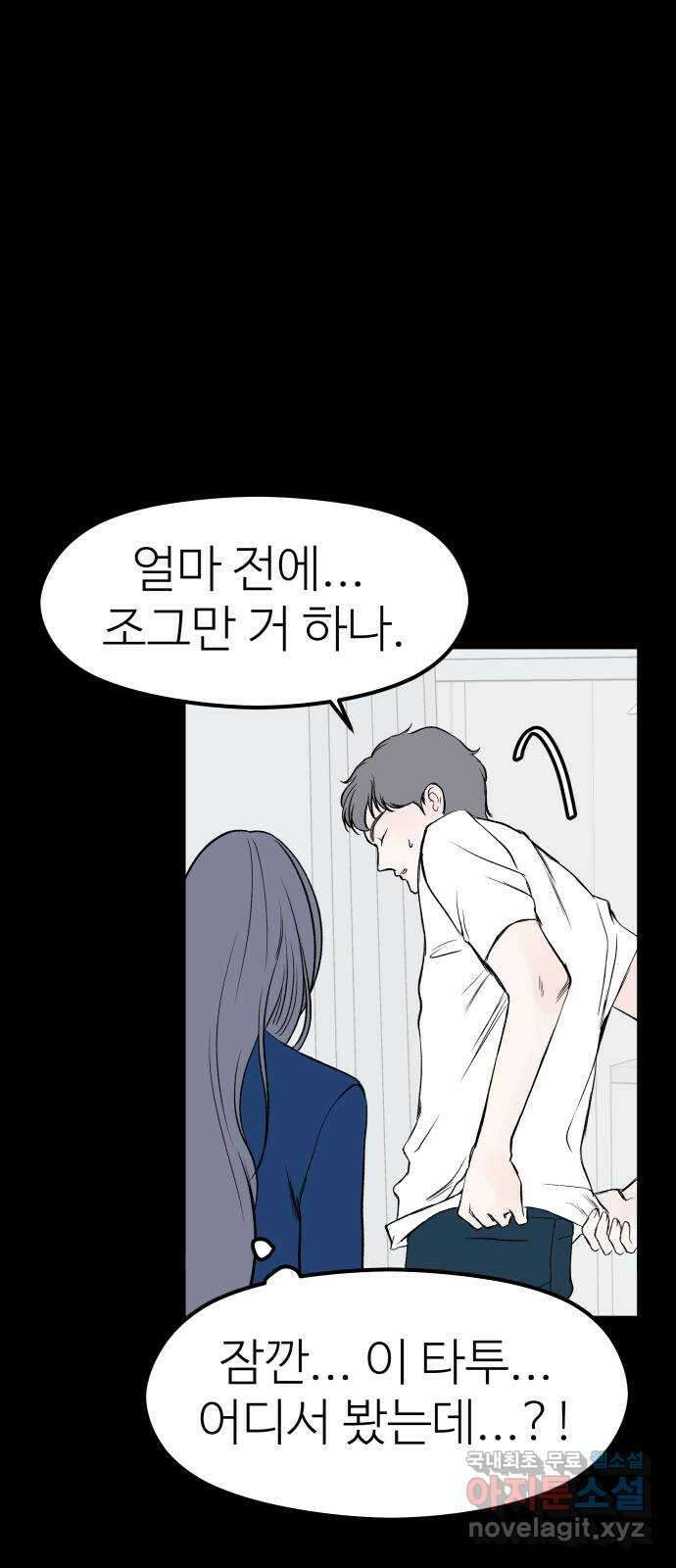 하나는 적고 둘은 너무 많아 26화 65