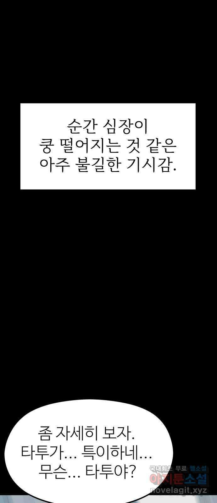 하나는 적고 둘은 너무 많아 26화 66