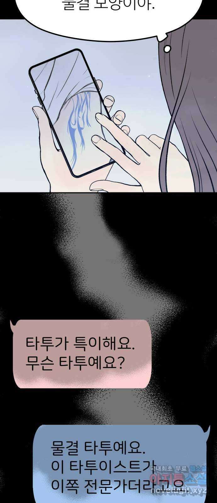 하나는 적고 둘은 너무 많아 26화 70