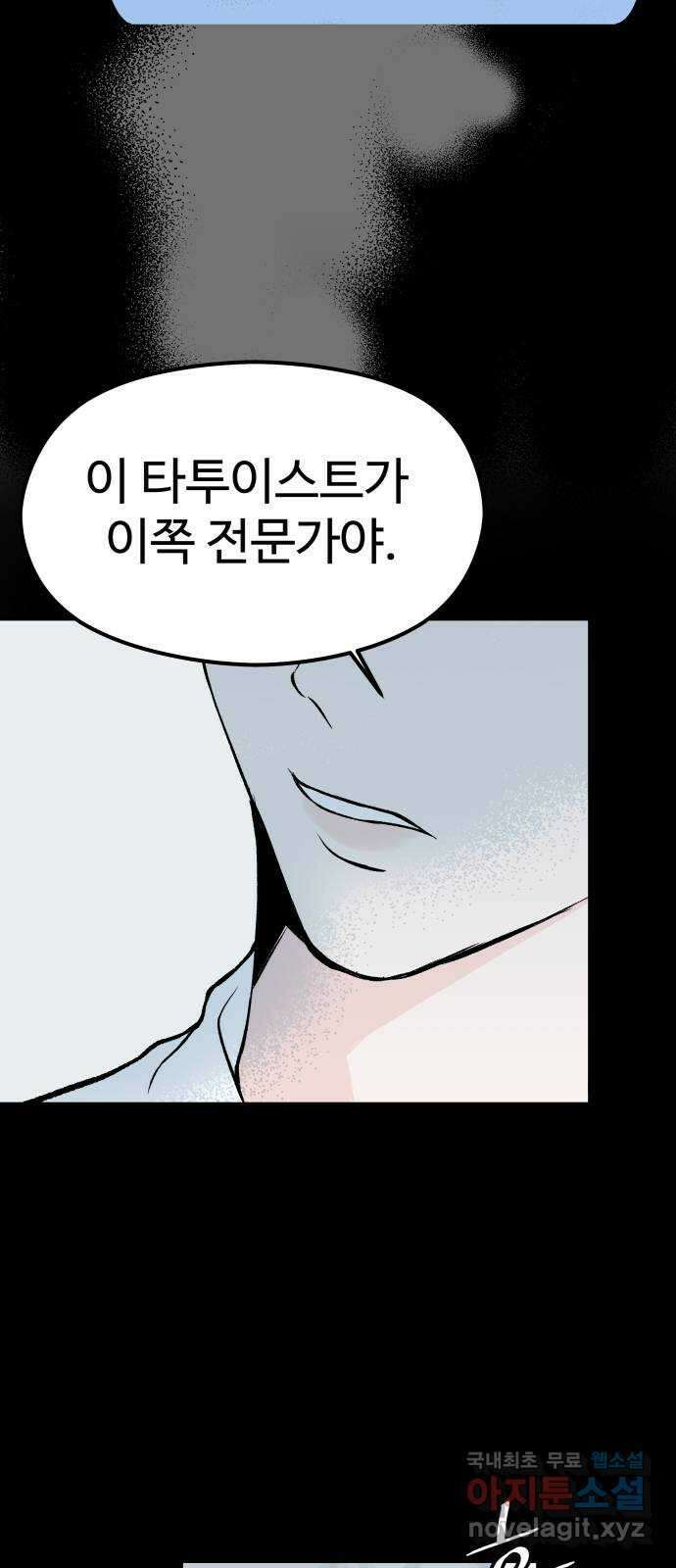 하나는 적고 둘은 너무 많아 26화 71